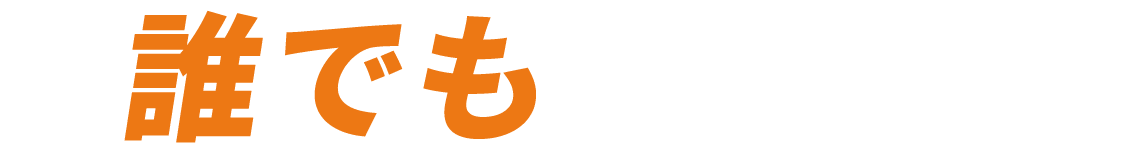 誰でも応募コース